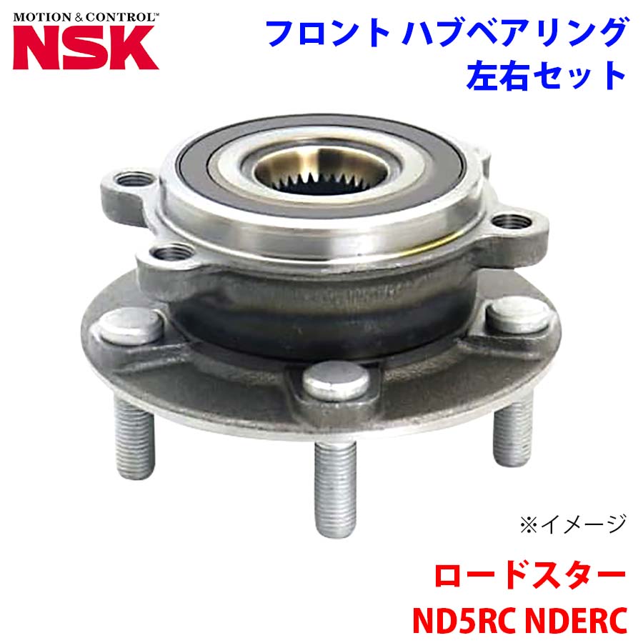 NSK製 フロント ハブベアリング HB3-Z009 ロードスター ND5RC NDERC マツダ 左右セット 2個 左右共通 M1M1 26,929円