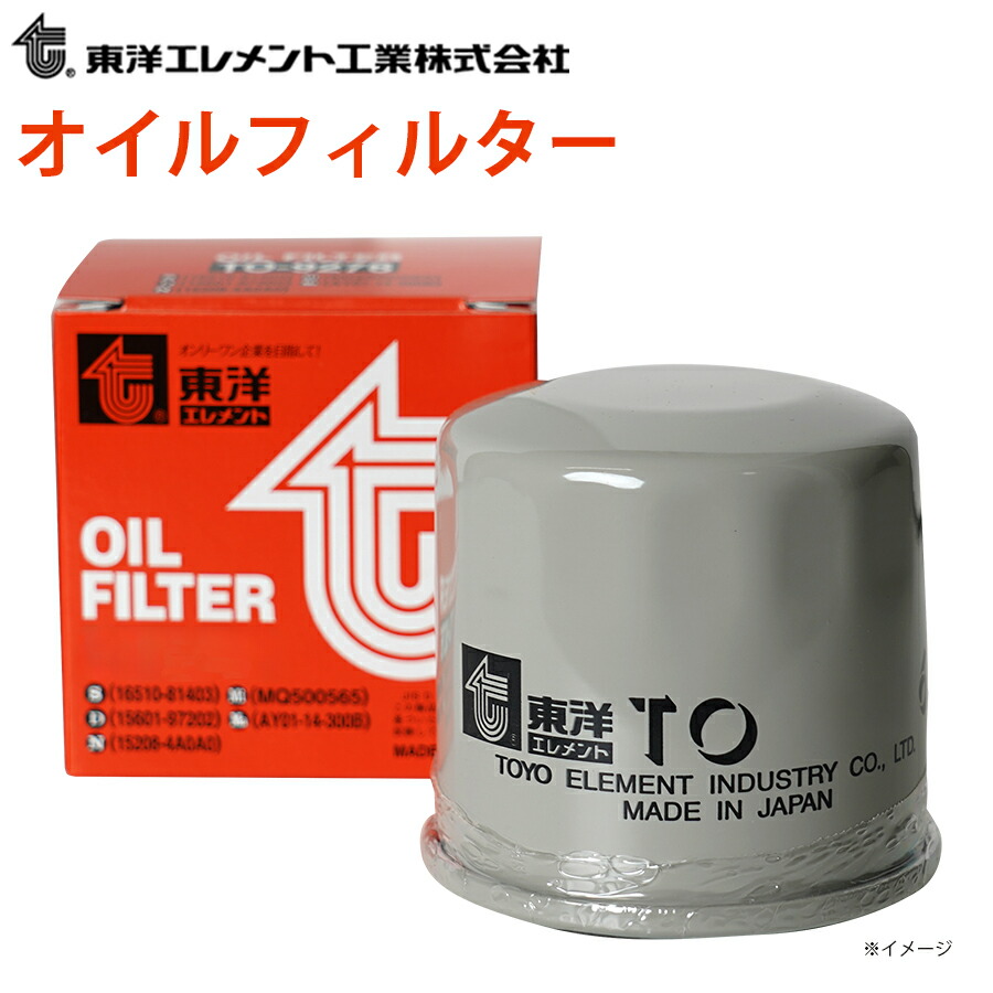 東洋エレメント オイルエレメント TO-7093 ジャーニーK LR312J 1-13240-056-0 オイルフィルター M1M1