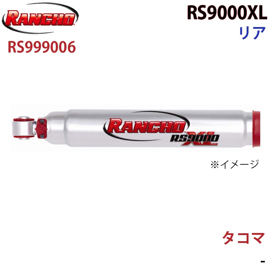 RANCHO ランチョ ショックアブソーバー RS999006 タコマ RS9000XL リア 1本 左右共通 A1A1 16,657円