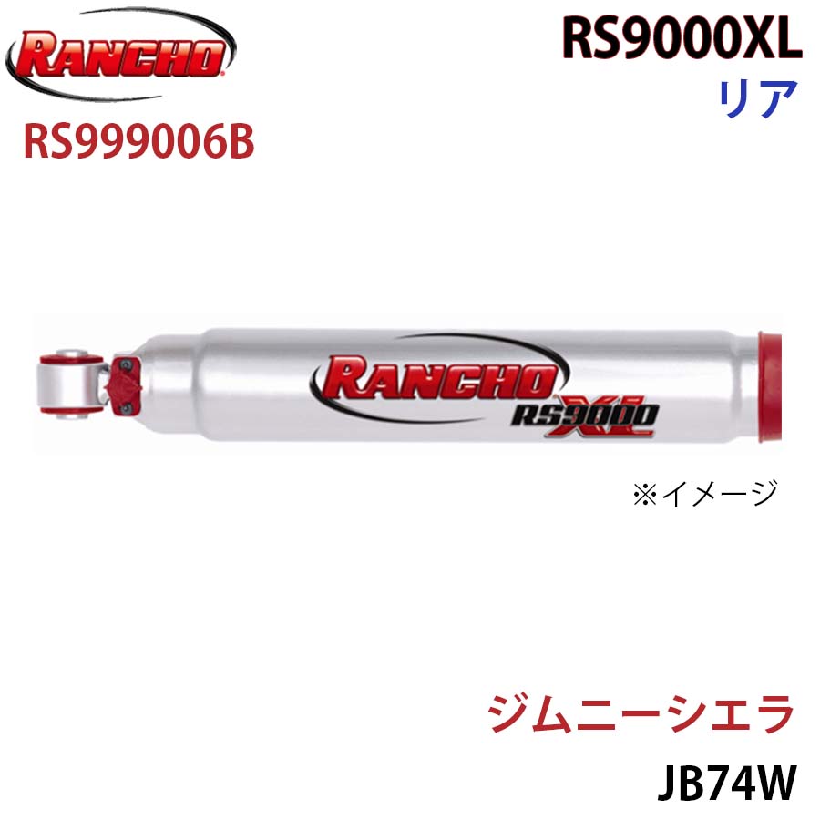 RANCHO ランチョ ショックアブソーバー RS999006B ジムニーシエラ JB74W RS9000XL リア 1本 左右共通 A1A1