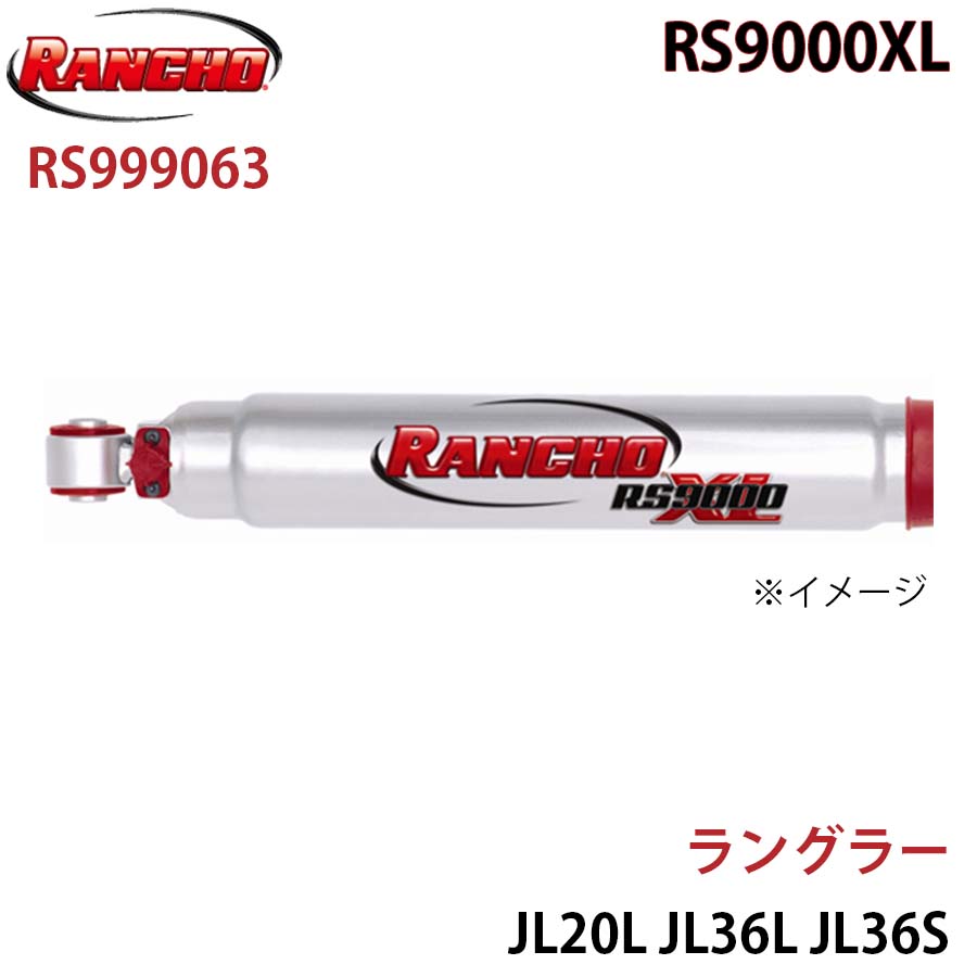 RANCHO ランチョ ショックアブソーバー RS999063 ラングラー JL20L JL36L JL36S RS9000XL フロント 1本 左右共通 A1A1|NyaaaLinks