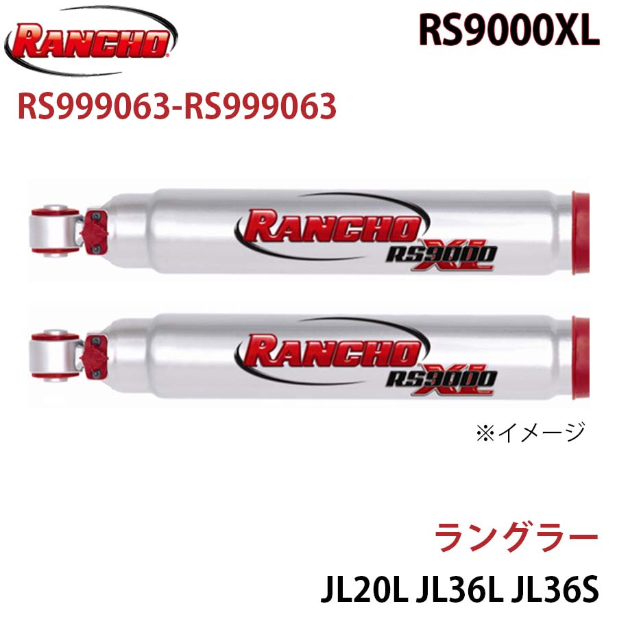 RANCHO ランチョ ショックアブソーバー RS999063-RS999063 ラングラー JL20L JL36L JL36S RS9000XL フロント 左右セット A1A1