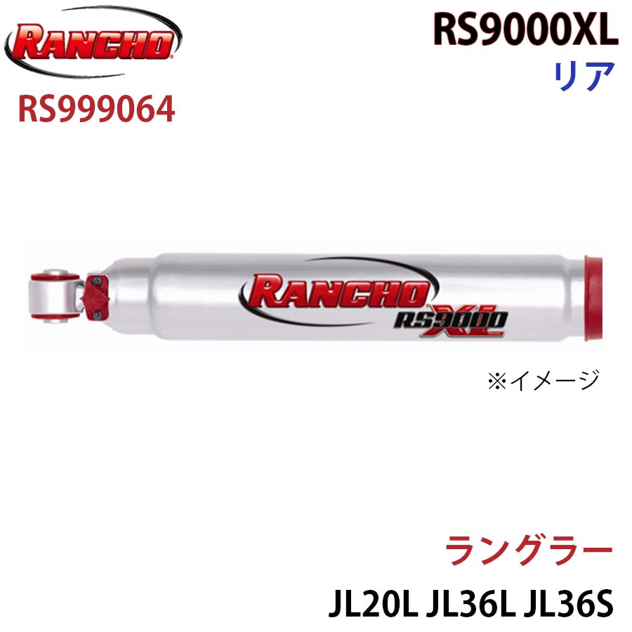 RANCHO ランチョ ショックアブソーバー RS999064 ラングラー JL20L JL36L JL36S RS9000XL リア 1本 左右共通 A1A1|NyaaaLinks