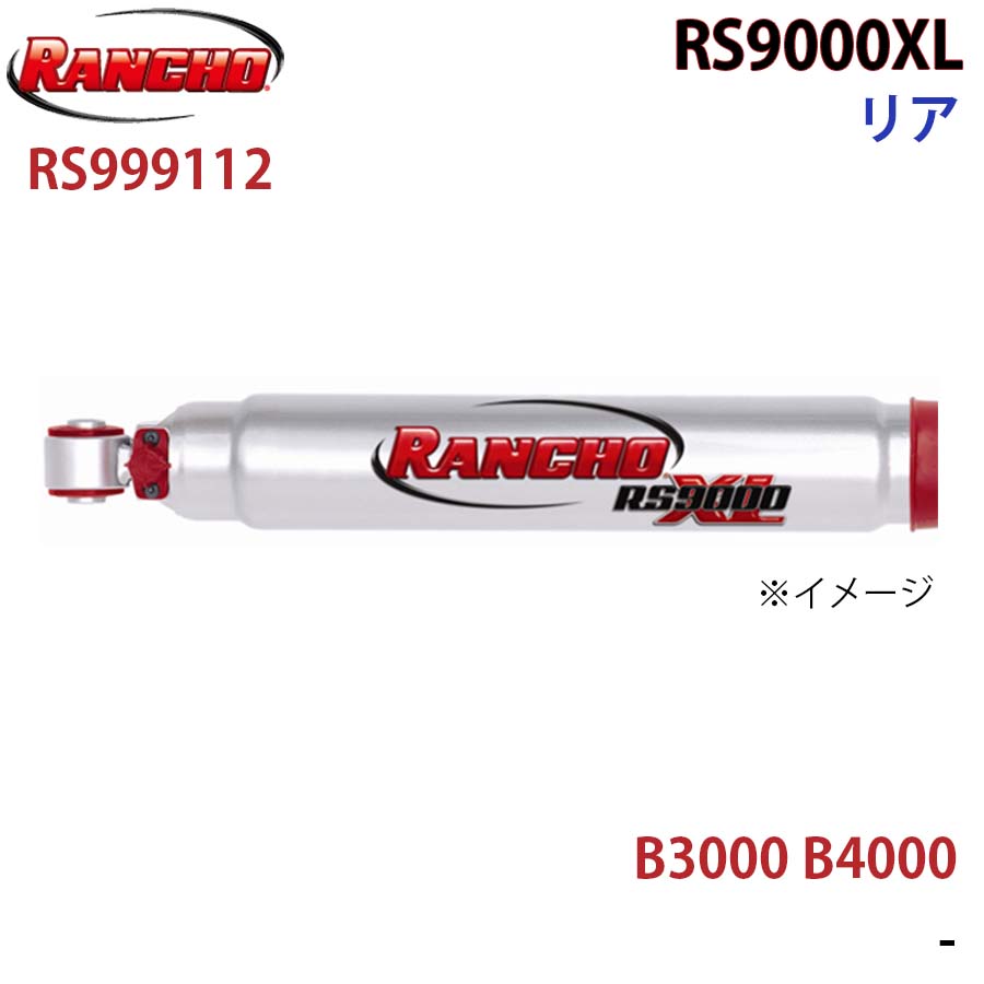 RANCHO ランチョ ショックアブソーバー RS999112 B3000 B4000 RS9000XL リア 1本 左右共通 A1A1