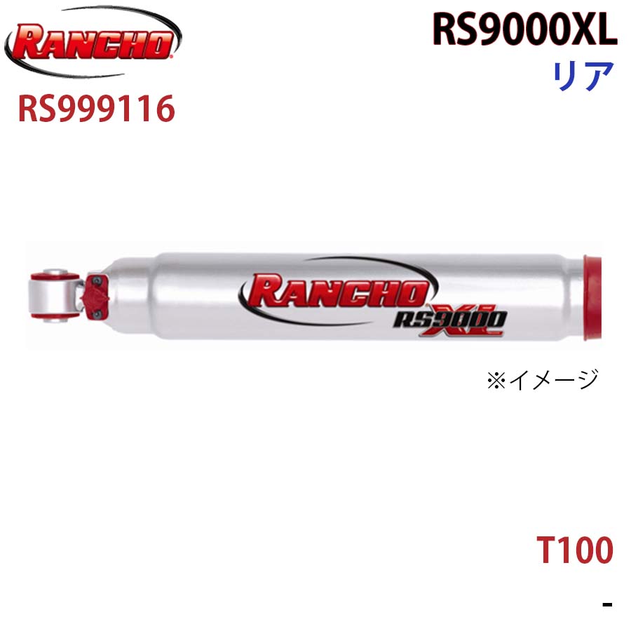 RANCHO ランチョ ショックアブソーバー RS999116 T100 RS9000XL リア 1本 左右共通 A1A1