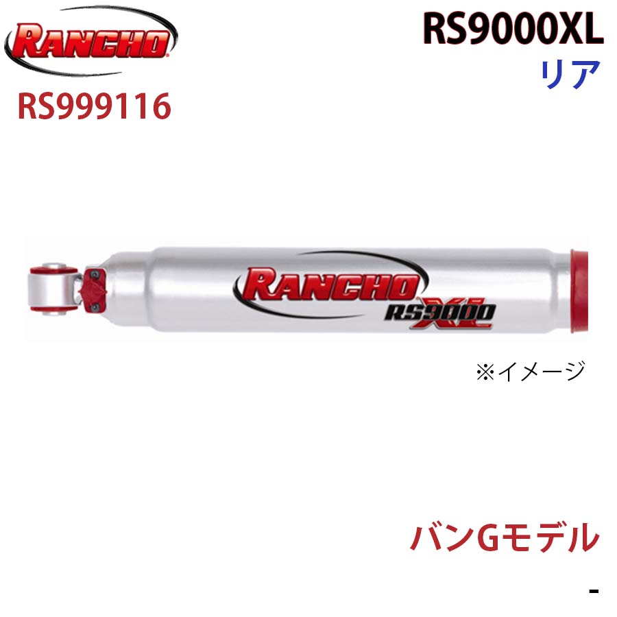 RANCHO ランチョ ショックアブソーバー RS999116 バンGモデル RS9000XL リア 1本 左右共通 A1A1|NyaaaLinks