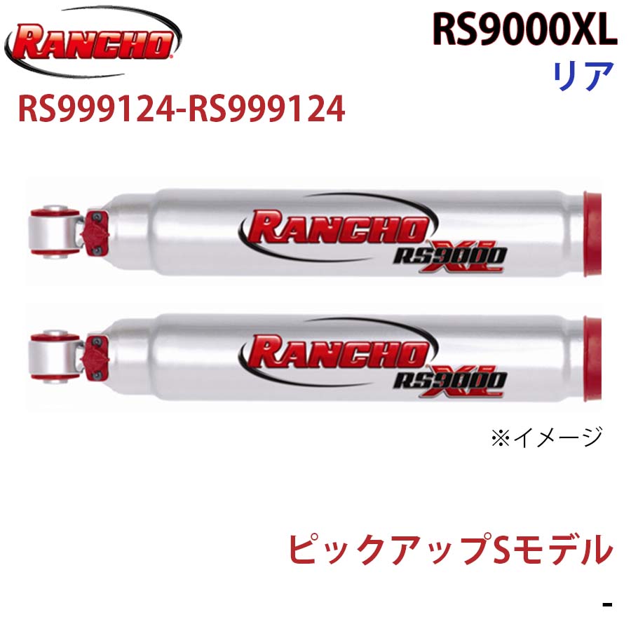 RANCHO ランチョ ショックアブソーバー RS999124-RS999124 ピックアップSモデル RS9000XL リア 左右セット A1A1 27,847円