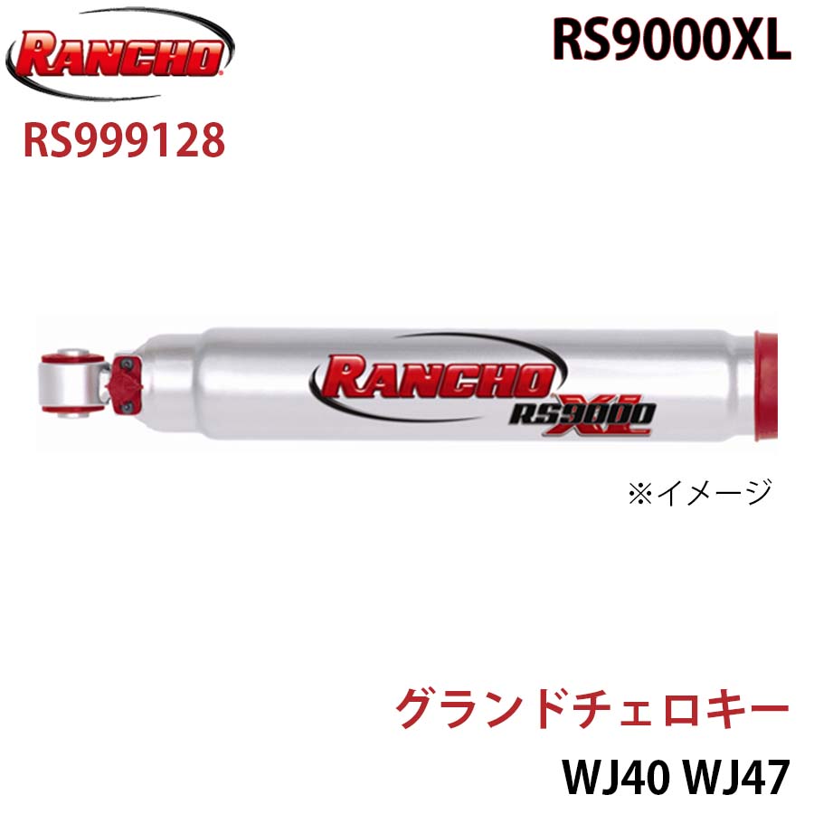 RANCHO ランチョ ショックアブソーバー RS999128 グランドチェロキー WJ40 WJ47 RS9000XL フロント 1本 左右共通 A1A1