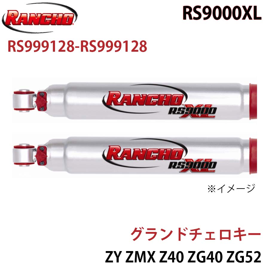 RANCHO ランチョ ショックアブソーバー RS999128-RS999128 グランドチェロキー ZY ZMX Z40 ZG40 ZG52 RS9000XL フロント 左右セット A1A1