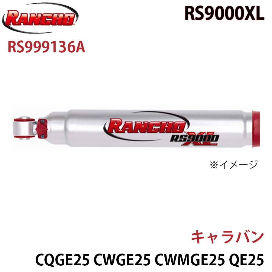 RANCHO ランチョ ショックアブソーバー RS999136A キャラバン CQGE25 CWGE25 CWMGE25 QE25 QGE25 SE25 SGE25 CSGE25 DQGE25 DSGE25 DWGE25 VPE25 VRE25 VWE25 DWMGE25 VWME25 RS9000XL フロント 1本 左右共通 A1A1