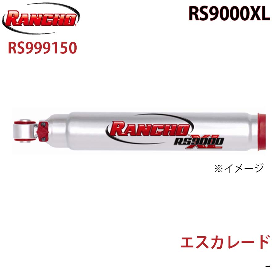 RANCHO ランチョ ショックアブソーバー RS999150 エスカレード RS9000XL フロント 1本 左右共通 A1A1