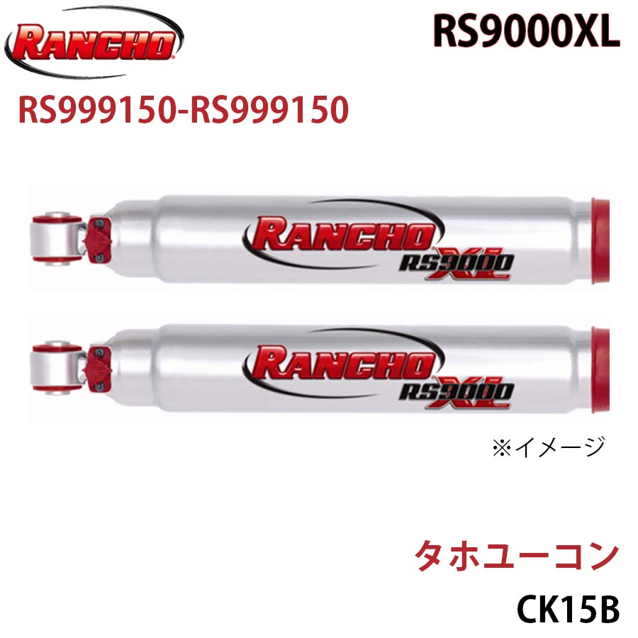 RANCHO ランチョ ショックアブソーバー RS999150-RS999150 タホユーコン CK15B RS9000XL フロント 左右セット A1A1