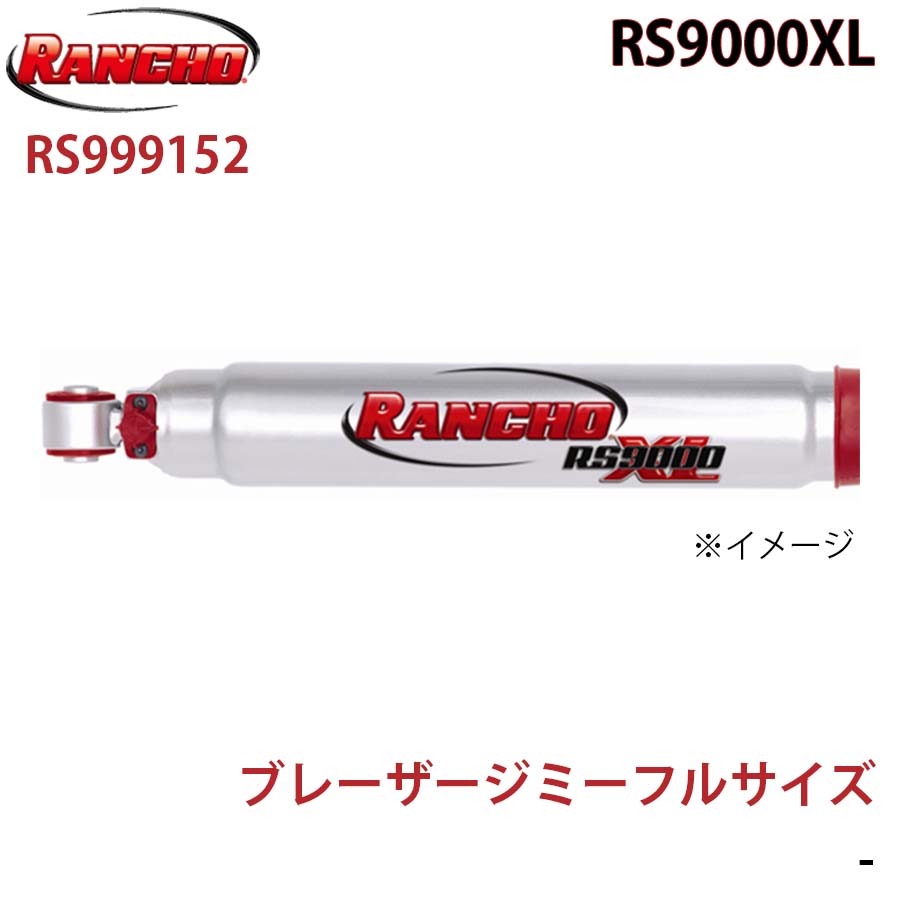 RANCHO ランチョ ショックアブソーバー RS999152 ブレーザージミーフルサイズ RS9000XL フロント 1本 左右共通 A1A1|NyaaaLinks