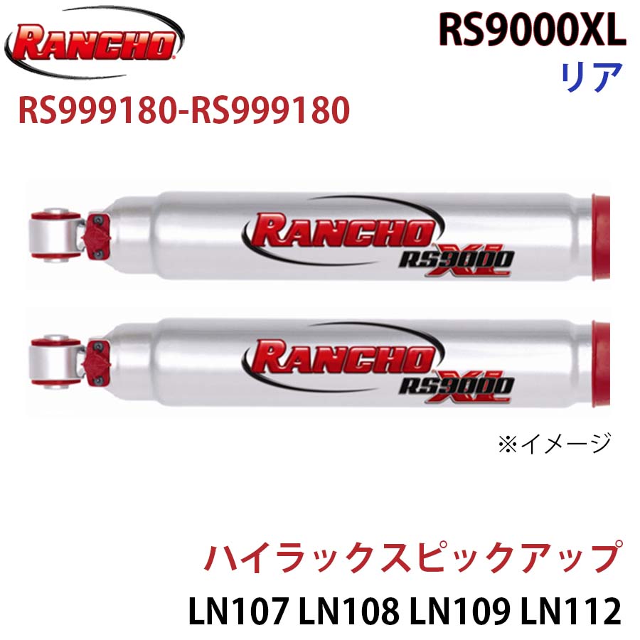 RANCHO ランチョ ショックアブソーバー RS999180-RS999180 ハイラックスピックアップ LN107 LN108 LN109 LN112 YN107 RS9000XL リア 左右セット A1A1