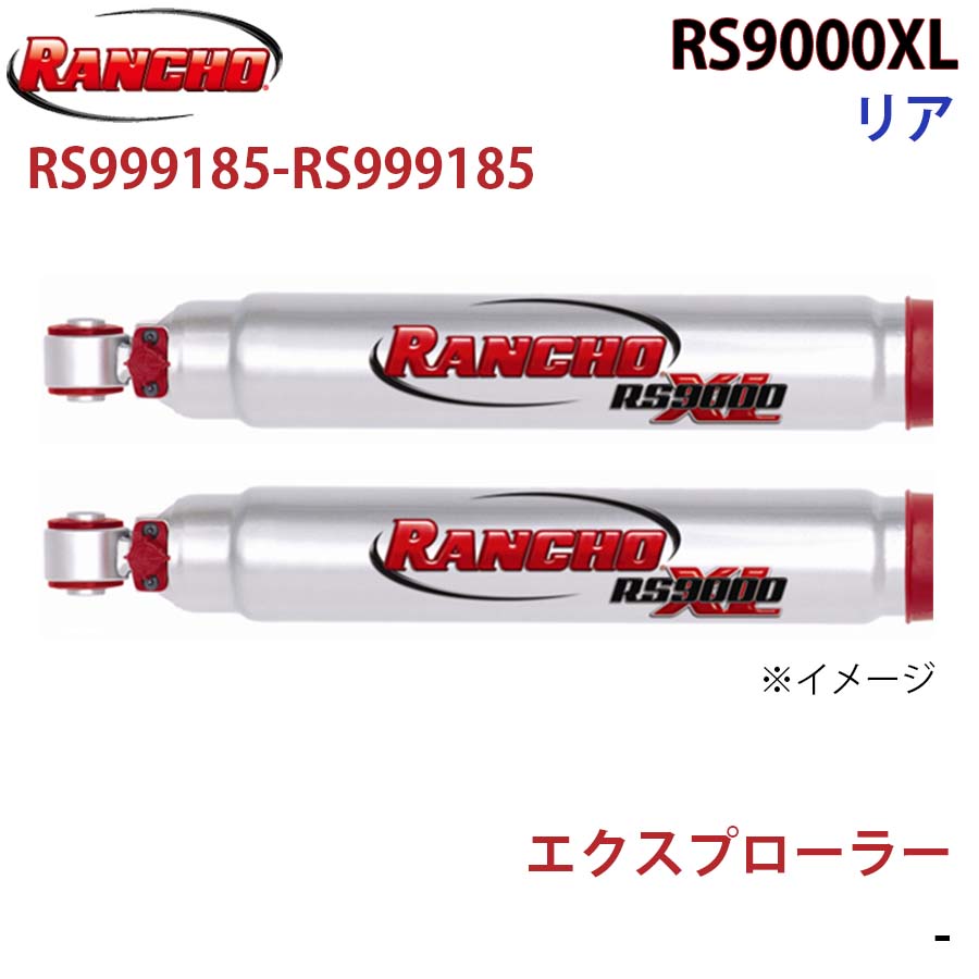 RANCHO ランチョ ショックアブソーバー RS999185-RS999185 エクスプローラー RS9000XL リア 左右セット A1A1