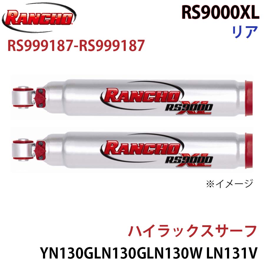 RANCHO ランチョ ショックアブソーバー RS999187-RS999187 ハイラックスサーフ YN130G LN130G LN130W LN131V KZN130W KZN130G VZN130G RS9000XL リア 左右セット A1A1