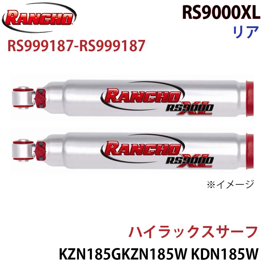 RANCHO ランチョ ショックアブソーバー RS999187-RS999187 ハイラックスサーフ KZN185G KZN185W KDN185W VZN185W RZN185W RZN180W RS9000XL リア 左右セット A1A1