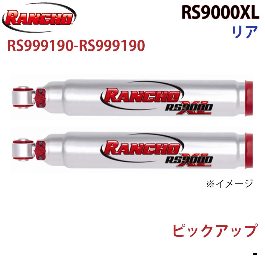 RANCHO ランチョ ショックアブソーバー RS999190-RS999190 ピックアップ RS9000XL リア 左右セット A1A1
