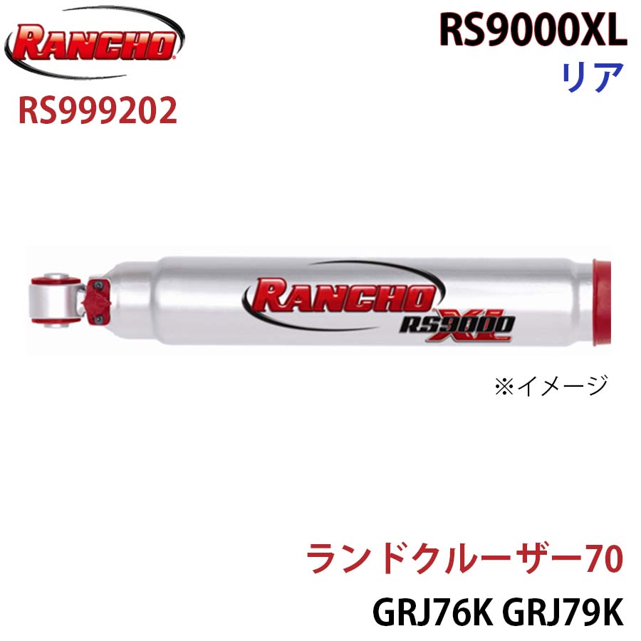 楽天市場】RANCHO ランチョ ショックアブソーバー RS999202 