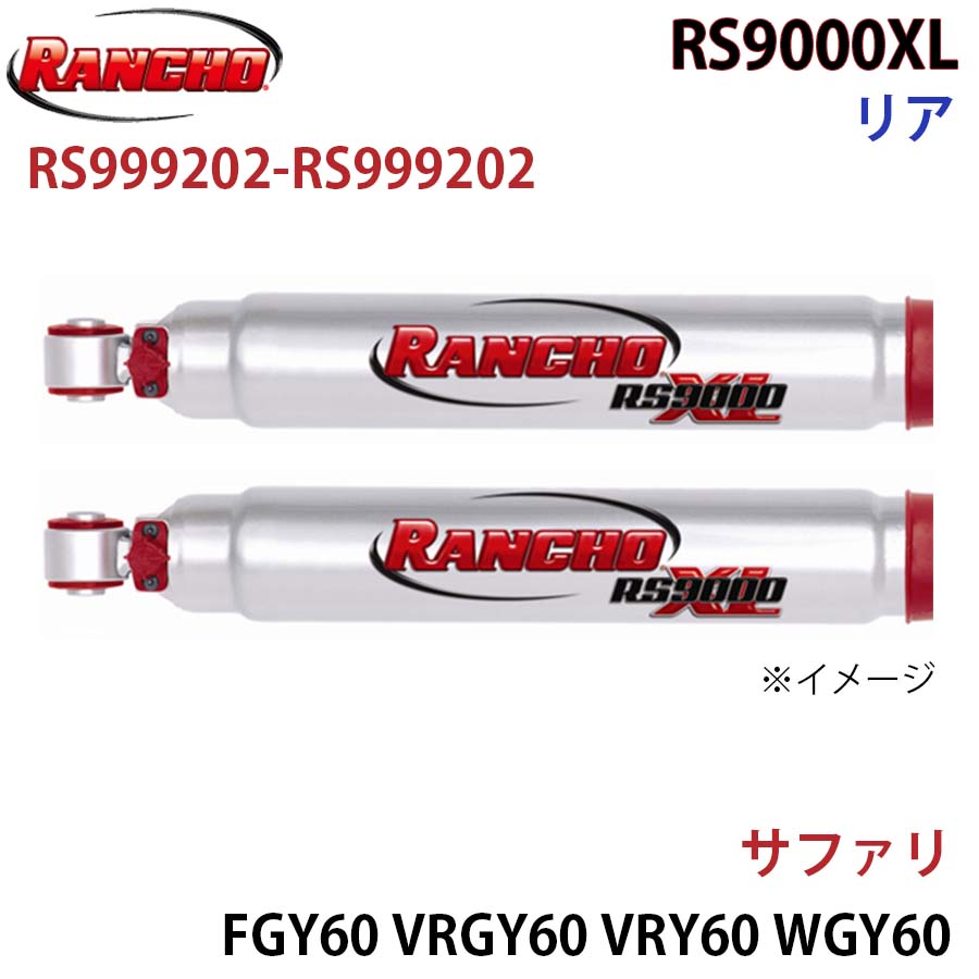RANCHO ランチョ ショックアブソーバー RS999202-RS999202 サファリ FGY60 VRGY60 VRY60 WGY60 WRGY60 WRY60 WYY60 RS9000XL リア 左右セット A1A1