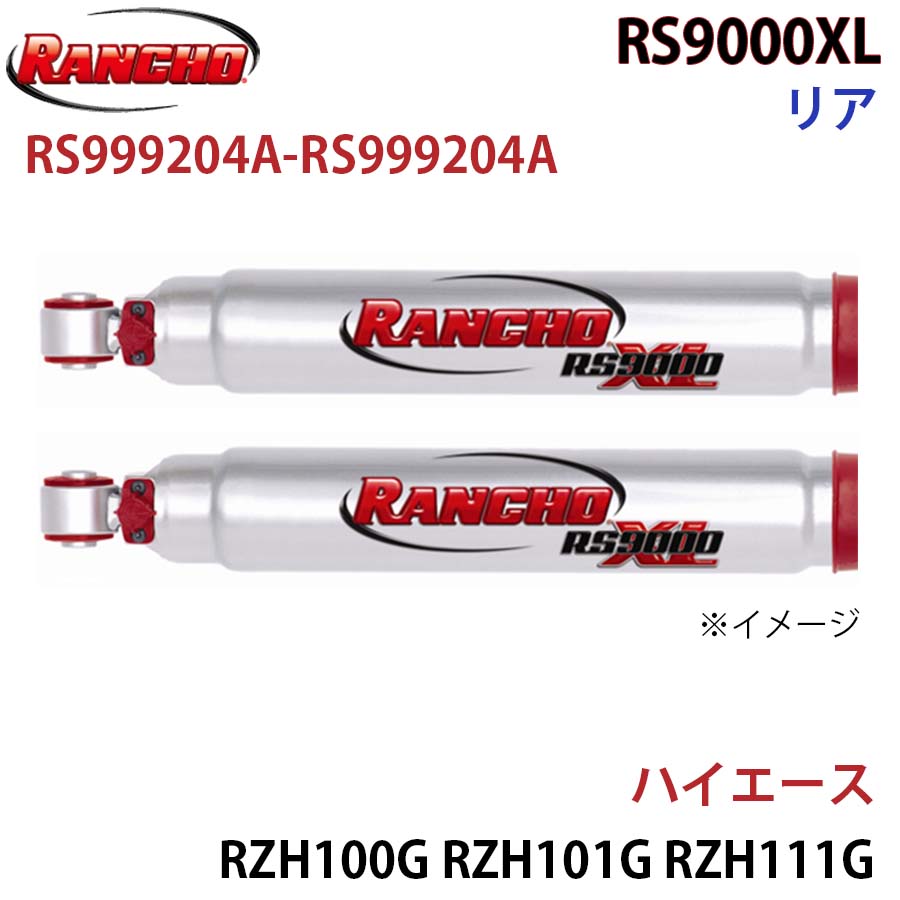 RANCHO ランチョ ショックアブソーバー RS999204A-RS999204A ハイエース RZH100G RZH101G RZH111G KZH100G KZH110G LH100G KZH132V RS9000XL リア 左右セット A1A1
