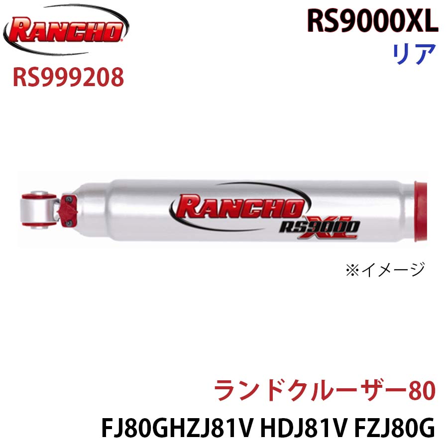 RANCHO ランチョ ショックアブソーバー RS999208 ランドクルーザー80 FJ80G HZJ81V HDJ81V FZJ80G RS9000XL リア 1本 左右共通 A1A1|NyaaaLinks