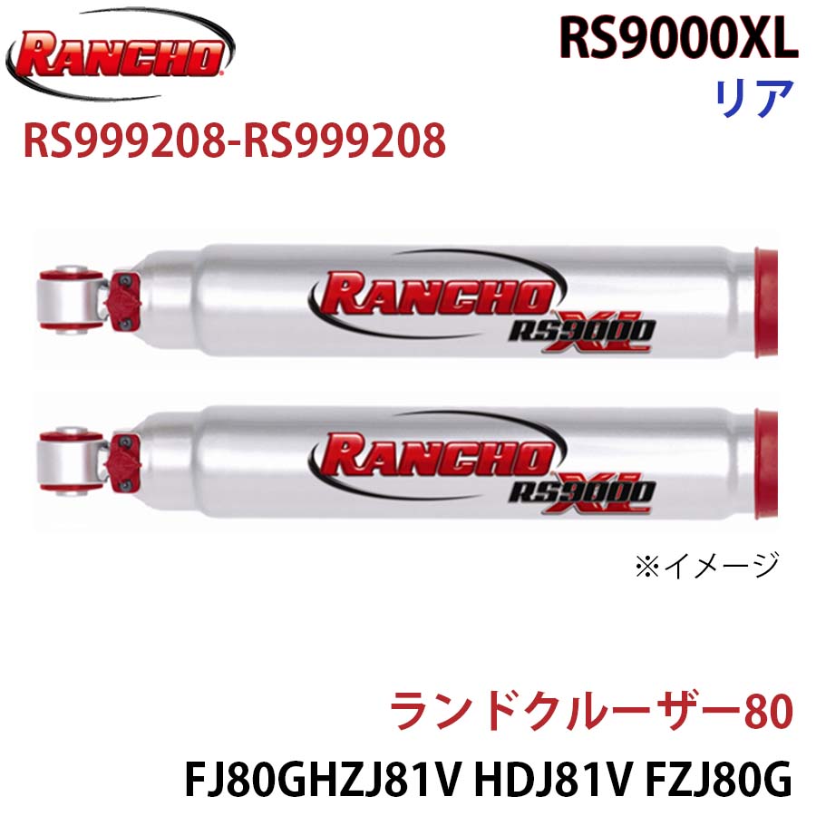 楽天市場】RANCHO ランチョ ショックアブソーバー RS999208-RS999208