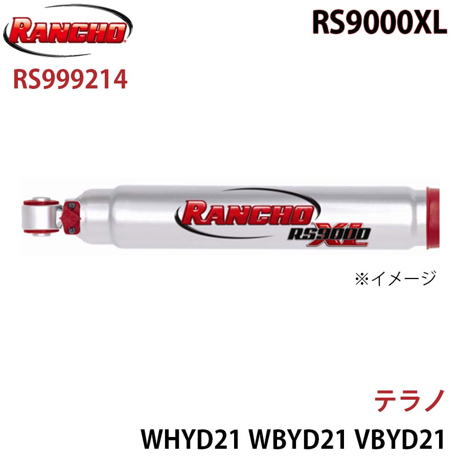 RANCHO ランチョ ショックアブソーバー RS999214 テラノ WHYD21 WBYD21 VBYD21 LBYD21 RS9000XL フロント 1本 左右共通 A1A1