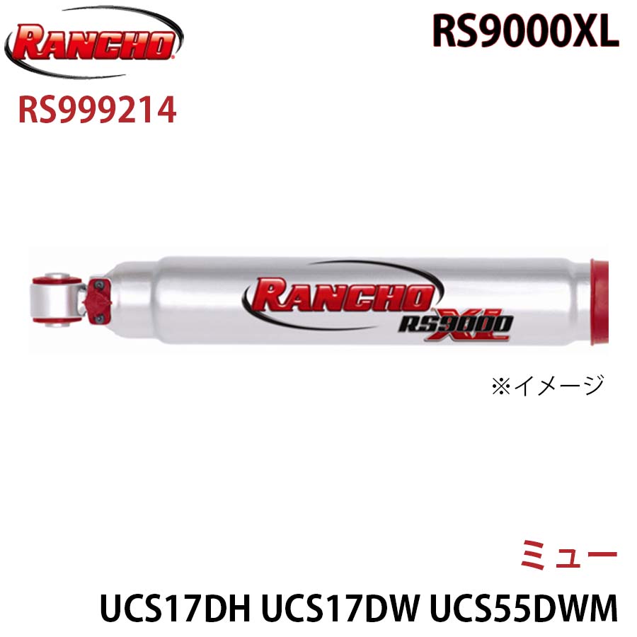 RANCHO ランチョ ショックアブソーバー RS999214 ミュー UCS17DH UCS17DW UCS55DWM UCS69DWM RS9000XL フロント 1本 左右共通 A1A1