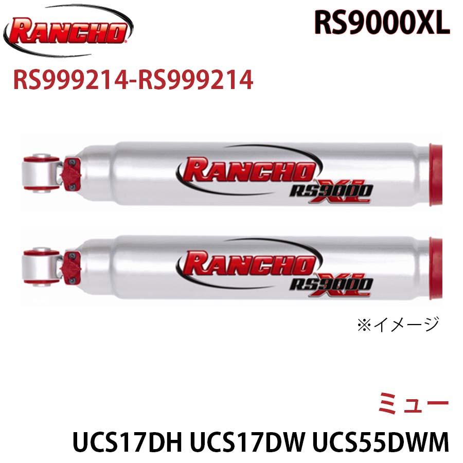 RANCHO ランチョ ショックアブソーバー RS999214-RS999214 ミュー UCS17DH UCS17DW UCS55DWM UCS69DWM RS9000XL フロント 左右セット A1A1