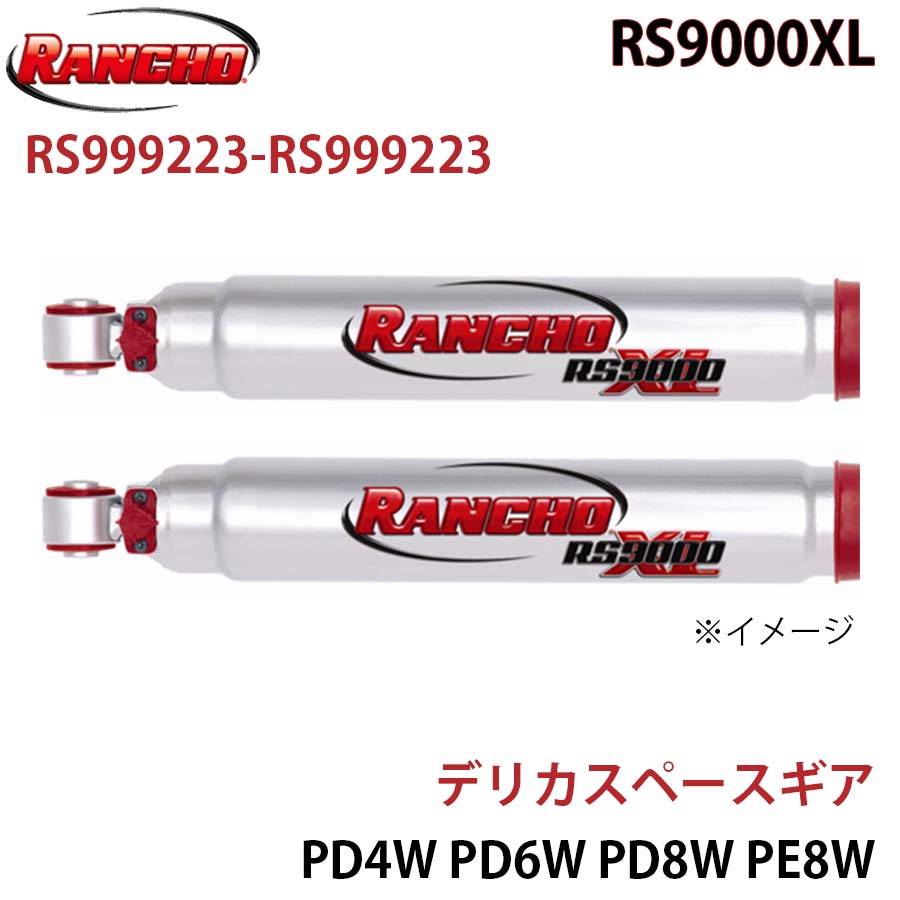 RANCHO ランチョ ショックアブソーバー RS999223-RS999223 デリカスペースギア PD4W PD6W PD8W PE8W PF6W PF8W RS9000XL フロント 左右セット A1A1