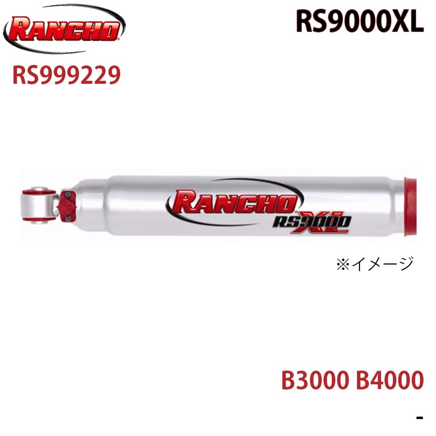 RANCHO ランチョ ショックアブソーバー RS999229 B3000 B4000 RS9000XL フロント 1本 左右共通 A1A1|NyaaaLinks