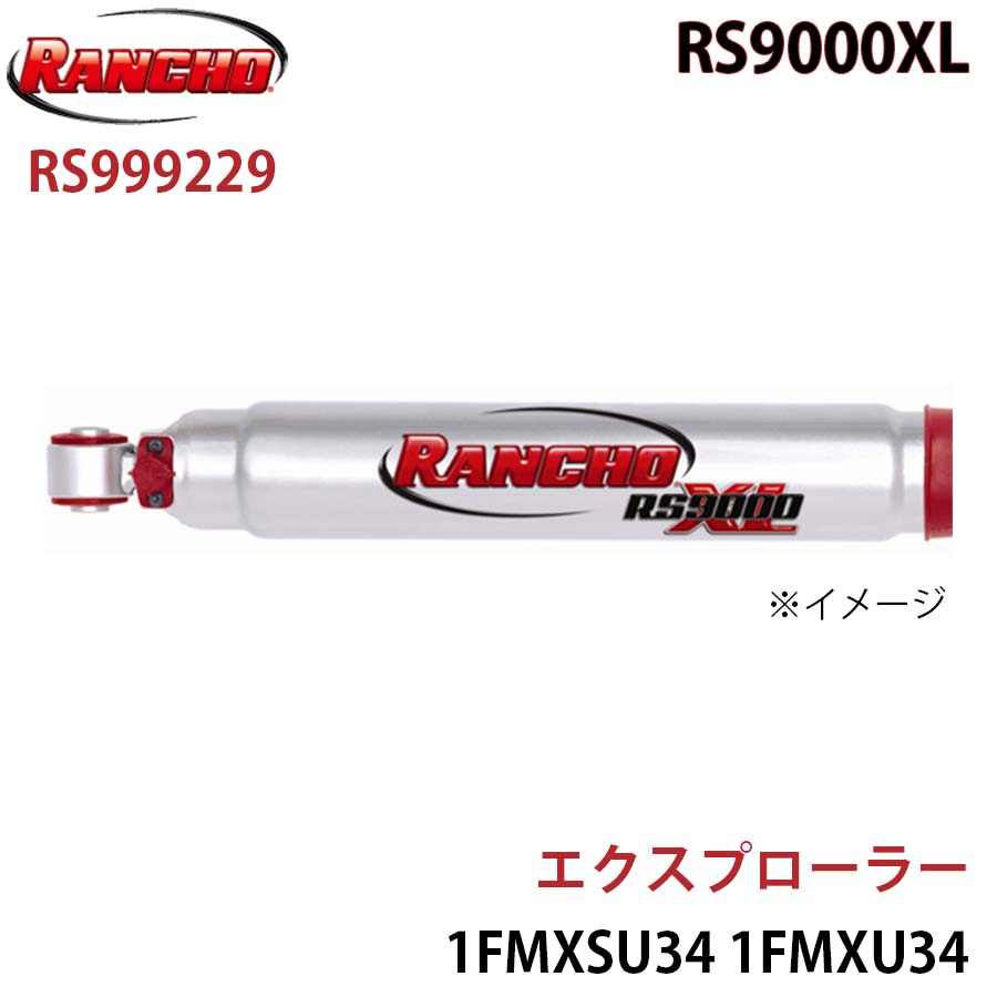 RANCHO ランチョ ショックアブソーバー RS999229 エクスプローラー 1FMXSU34 1FMXU34 RS9000XL フロント 1本 左右共通 A1A1|NyaaaLinks