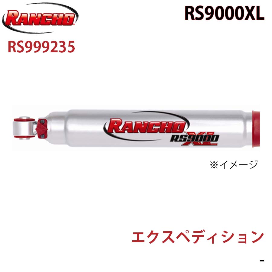 RANCHO ランチョ ショックアブソーバー RS999235 エクスペディション RS9000XL フロント 1本 左右共通 A1A1|NyaaaLinks