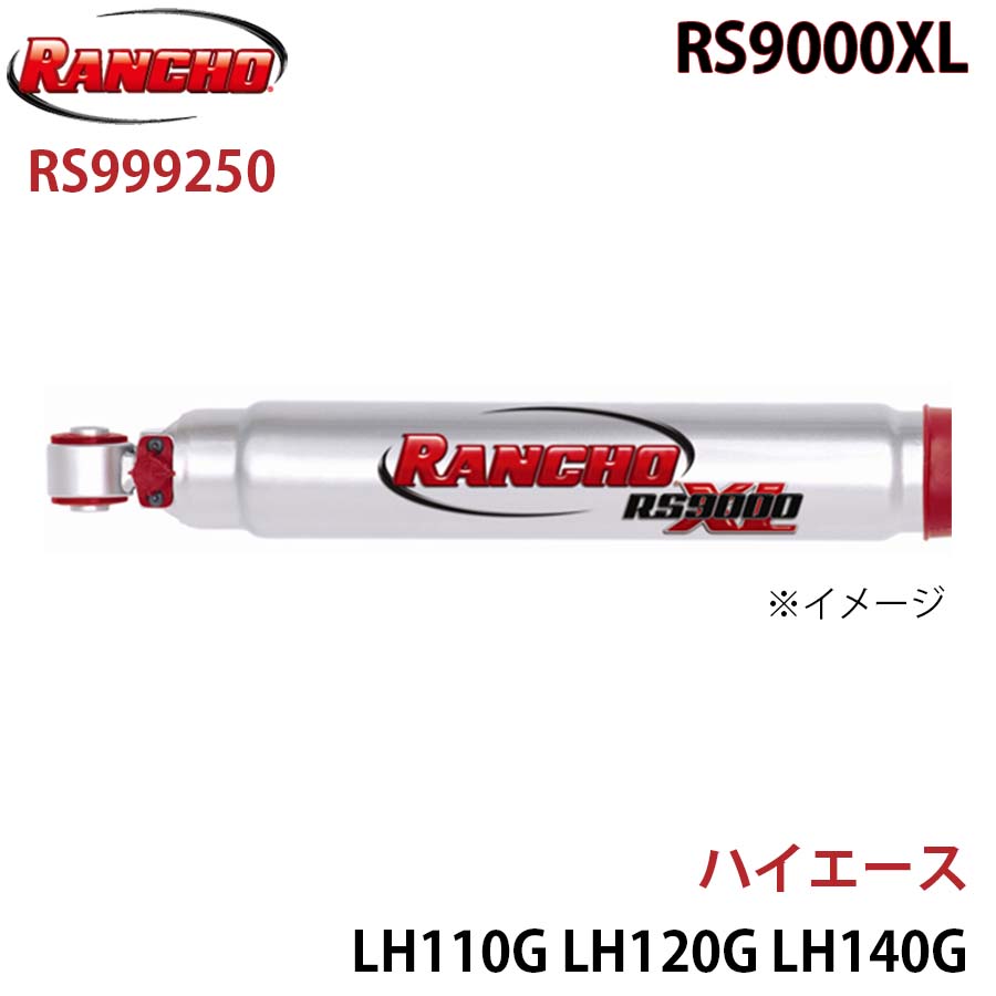 RANCHO ランチョ ショックアブソーバー RS999250 ハイエース LH110G LH120G LH140G RZH110G RZH102V RZH112V RZH122V LH102V LH113V LH113K LH115B LH123V LH125B RS9000XL フロント 1本 左右共通 A1A1|NyaaaLinks
