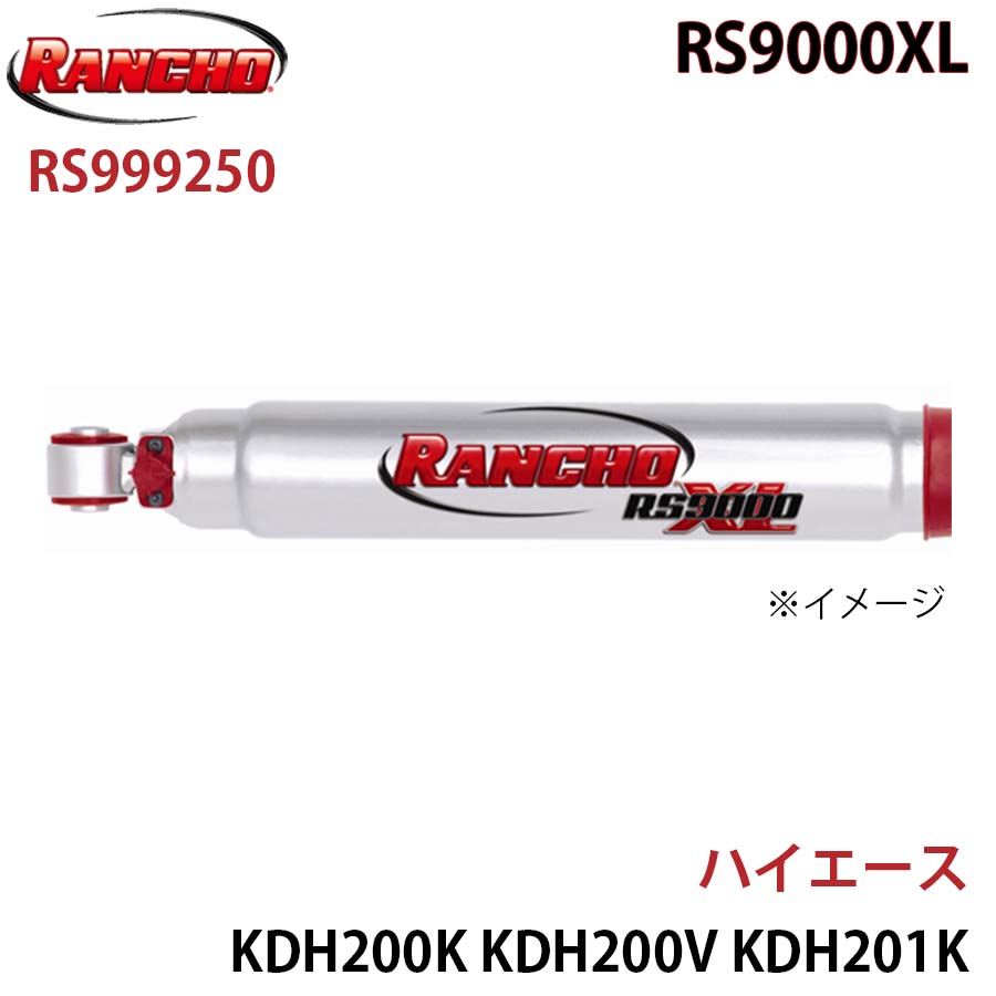 RANCHO ランチョ ショックアブソーバー RS999250 ハイエース KDH200K KDH200V KDH201K KDH201V KDH211K KDH220K KDH221K KDH222B TRH200K TRH200V TRH211K TRH214W TRH221K TRH223B TRH224W RS9000XL フロント 1本 左右共通 A1A1｜NyaaaLinks