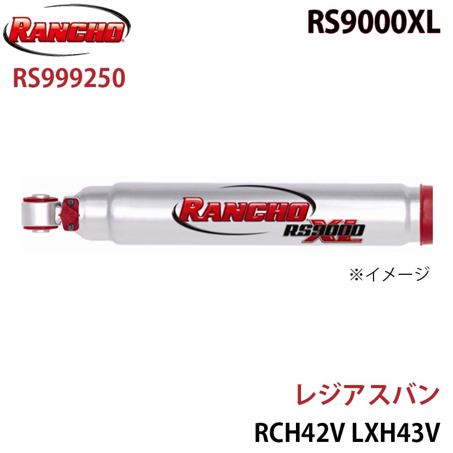 RANCHO ランチョ ショックアブソーバー RS999250 レジアスバン RCH42V LXH43V RS9000XL フロント 1本 左右共通 A1A1|NyaaaLinks
