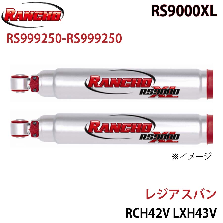 RANCHO ランチョ ショックアブソーバー RS999250-RS999250 レジアスバン RCH42V LXH43V RS9000XL フロント 左右セット A1A1