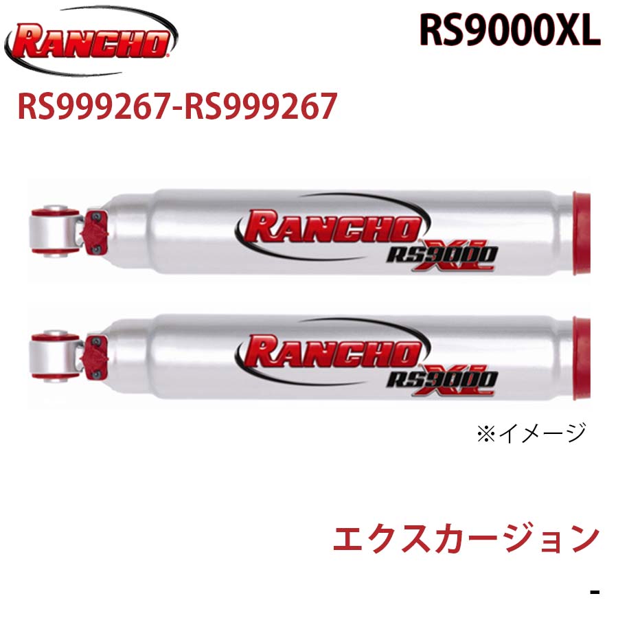 RANCHO ランチョ ショックアブソーバー RS999267-RS999267 エクスカージョン RS9000XL フロント 左右セット A1A1