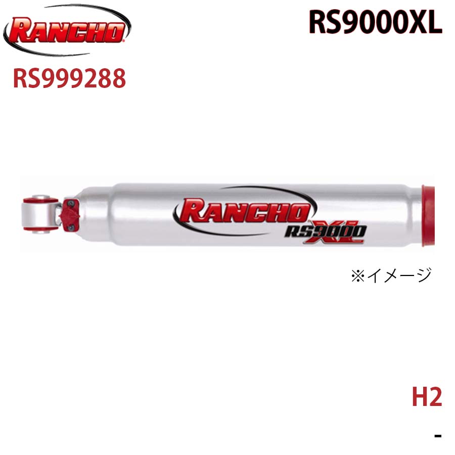 RANCHO ランチョ ショックアブソーバー RS999288 H2 RS9000XL フロント 1本 左右共通 A1A1 15,756円