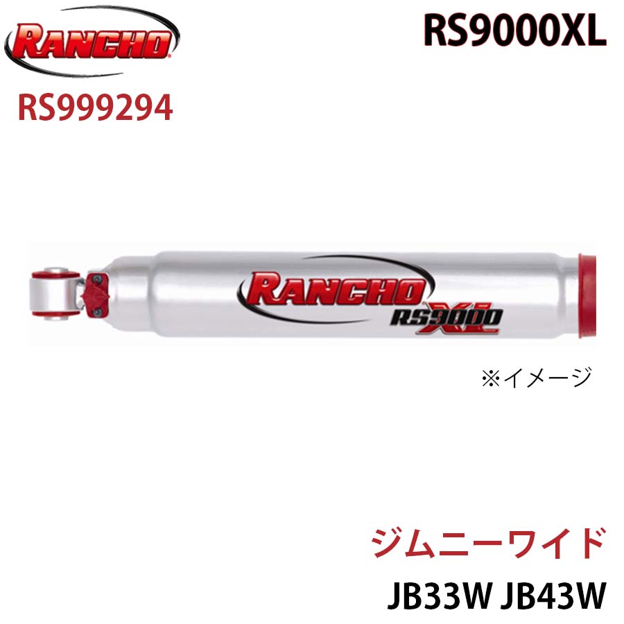 RANCHO ランチョ ショックアブソーバー RS999294 ジムニーワイド JB33W JB43W RS9000XL フロント 1本 左右共通 A1A1 16,206円