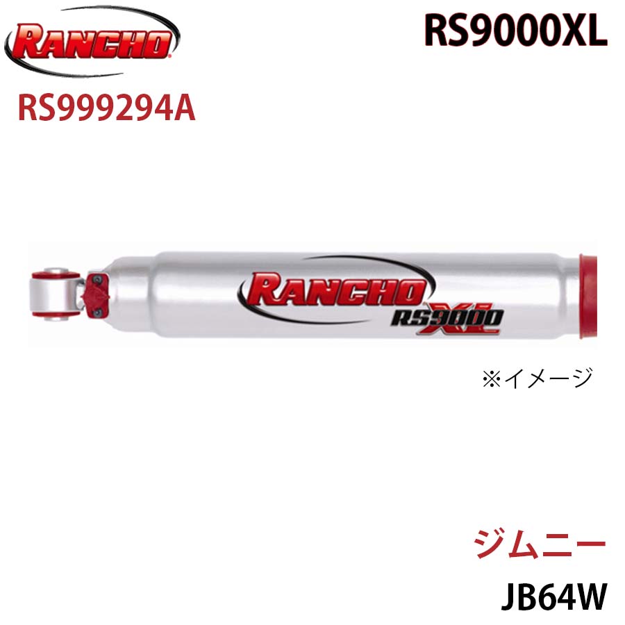 RANCHO ランチョ ショックアブソーバー RS999294A ジムニー JB64W RS9000XL フロント 1本 左右共通 A1A1