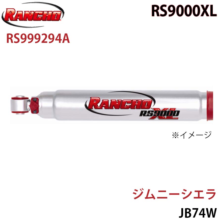 RANCHO ランチョ ショックアブソーバー RS999294A ジムニーシエラ JB74W RS9000XL フロント 1本 左右共通 A1A1|NyaaaLinks