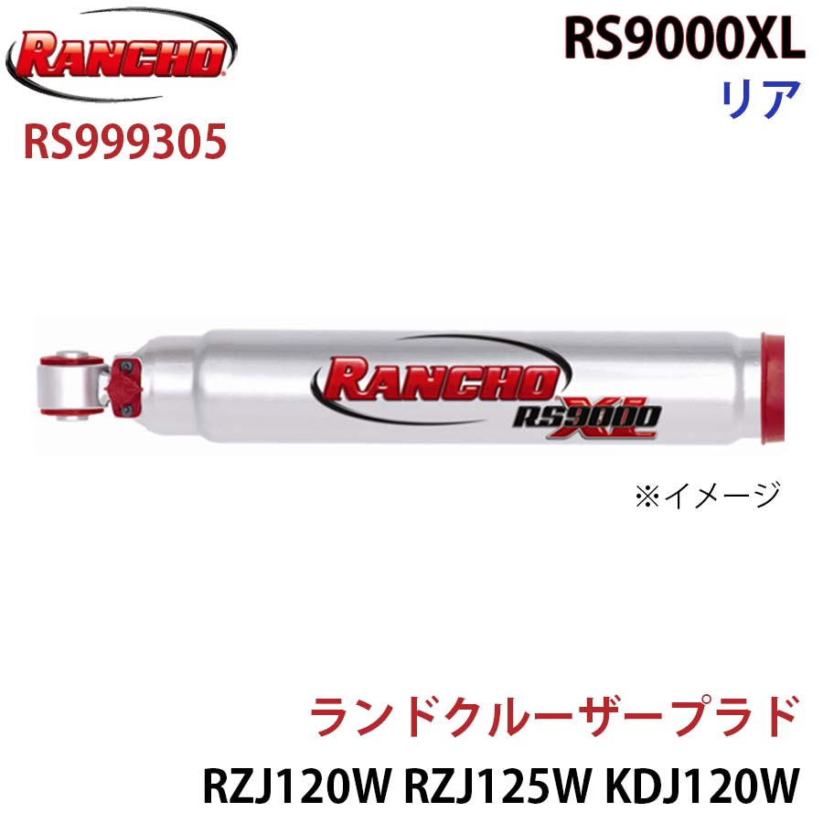 RANCHO ランチョ ショックアブソーバー RS999305 ランドクルーザープラド RZJ120W RZJ125W KDJ120W KDJ125W VZJ120W VZJ125W TRJ120W TRJ125W GRJ120W RS9000XL リア 1本 左右共通 A1A1