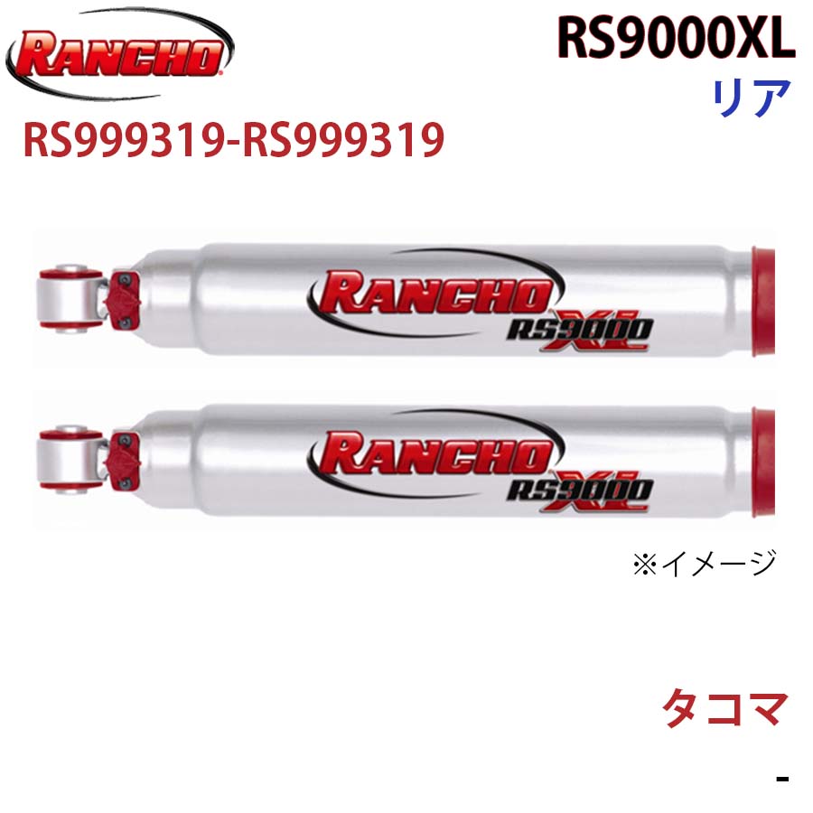 RANCHO ランチョ ショックアブソーバー RS999319-RS999319 タコマ RS9000XL リア 左右セット A1A1