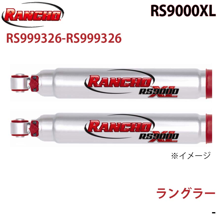 RANCHO ランチョ ショックアブソーバー RS999326-RS999326 ラングラー RS9000XL フロント 左右セット A1A1