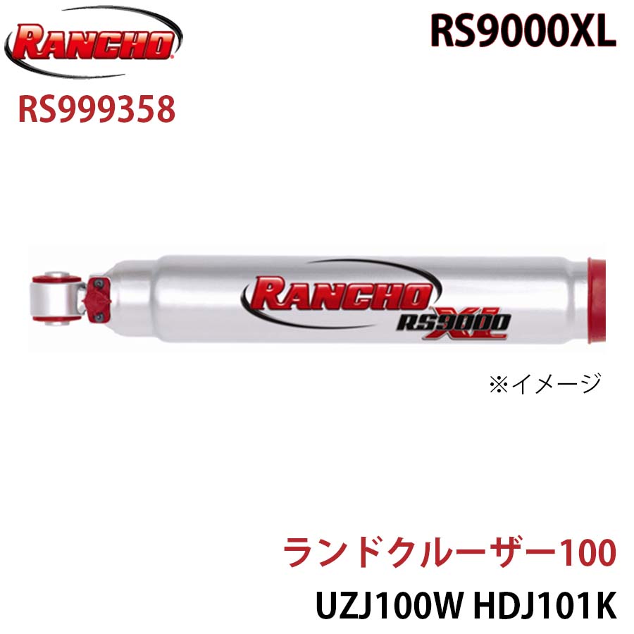 RANCHO ランチョ ショックアブソーバー RS999358 ランドクルーザー100 UZJ100W HDJ101K RS9000XL フロント 1本 左右共通 A1A1
