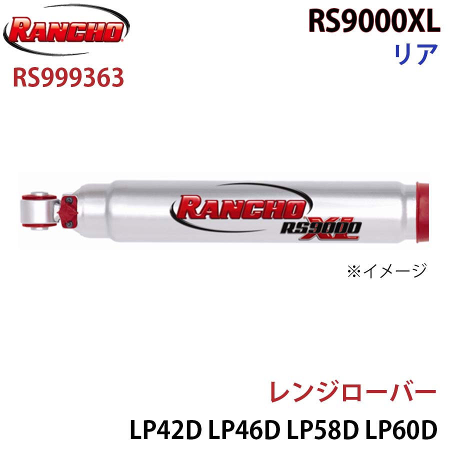 RANCHO ランチョ ショックアブソーバー RS999363 レンジローバー LP42D LP46D LP58D LP60D RS9000XL リア 1本 左右共通 A1A1|NyaaaLinks