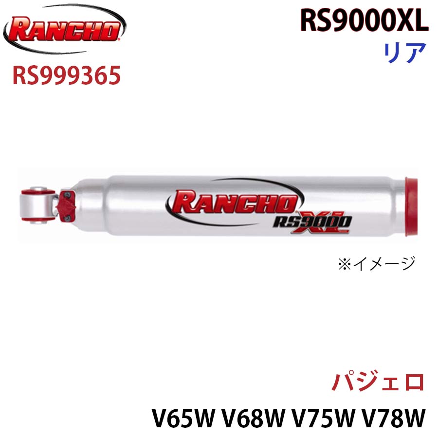 RANCHO ランチョ ショックアブソーバー RS999365 パジェロ V65W V68W V75W V78W RS9000XL リア 1本 左右共通 A1A1