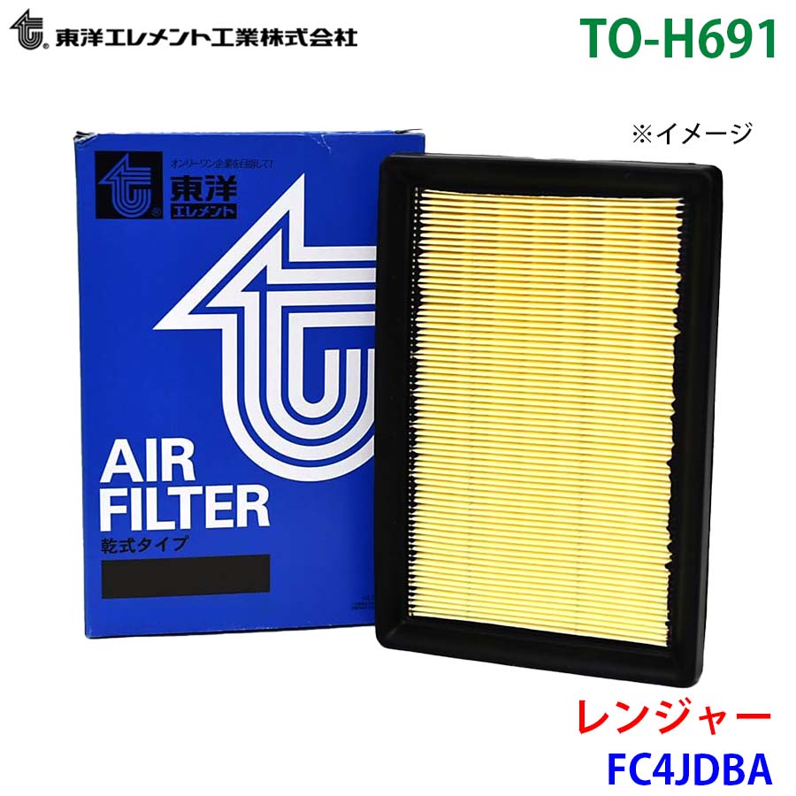 東洋エレメント エアエレメント TO-H691 レンジャー FC4JDBA 17801-2990 エアーフィルター エアフィルター M1M1